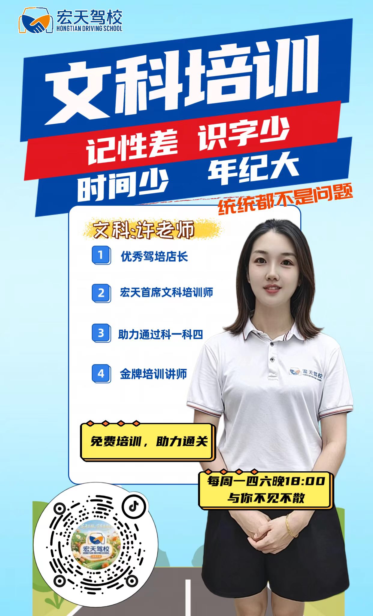 东莞宏天驾校