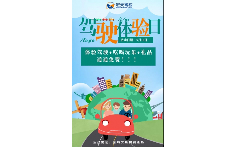 宏天驾驶体验日圆满落幕！