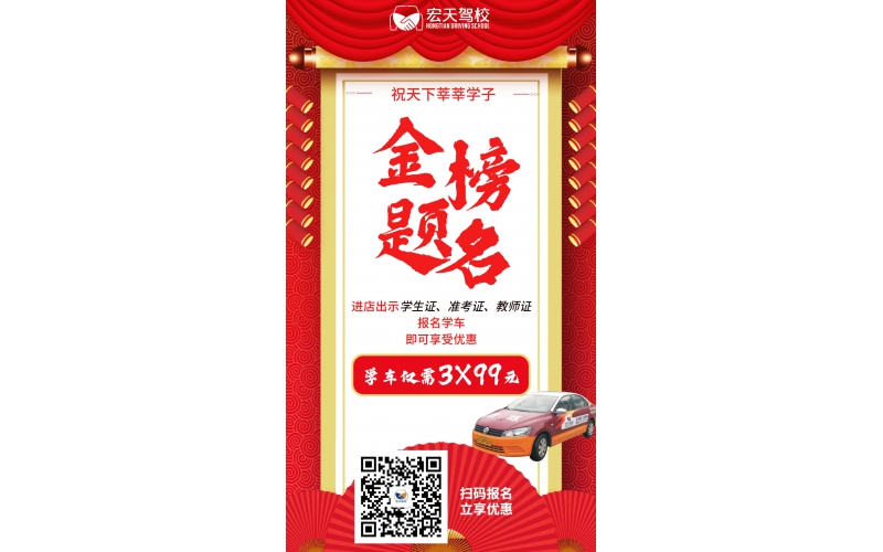 2021 - 宏天驾校恭祝莘莘学子金榜题名，前程似锦！